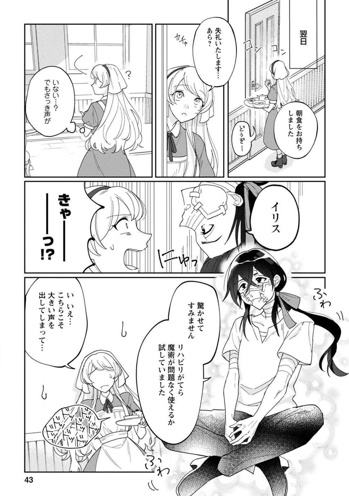 義妹に婚約者を奪われた落ちこぼれ令嬢は、天才魔術師に溺愛される 第2話 - 11