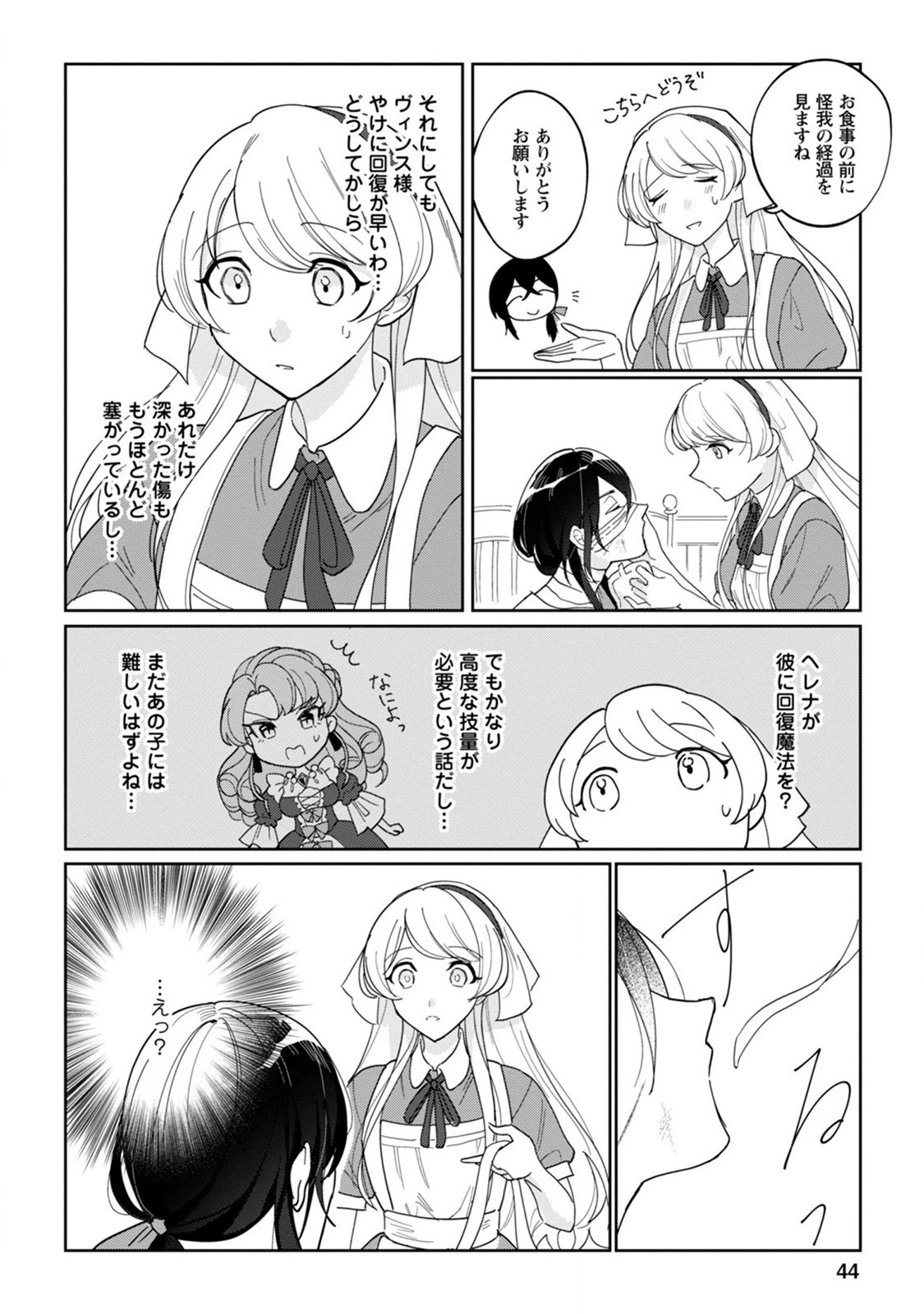 義妹に婚約者を奪われた落ちこぼれ令嬢は、天才魔術師に溺愛される 第2話 - 12