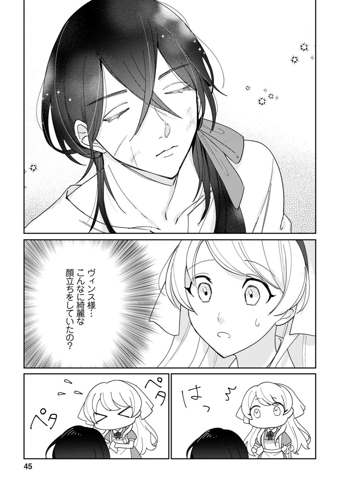 義妹に婚約者を奪われた落ちこぼれ令嬢は、天才魔術師に溺愛される 第2話 - 13