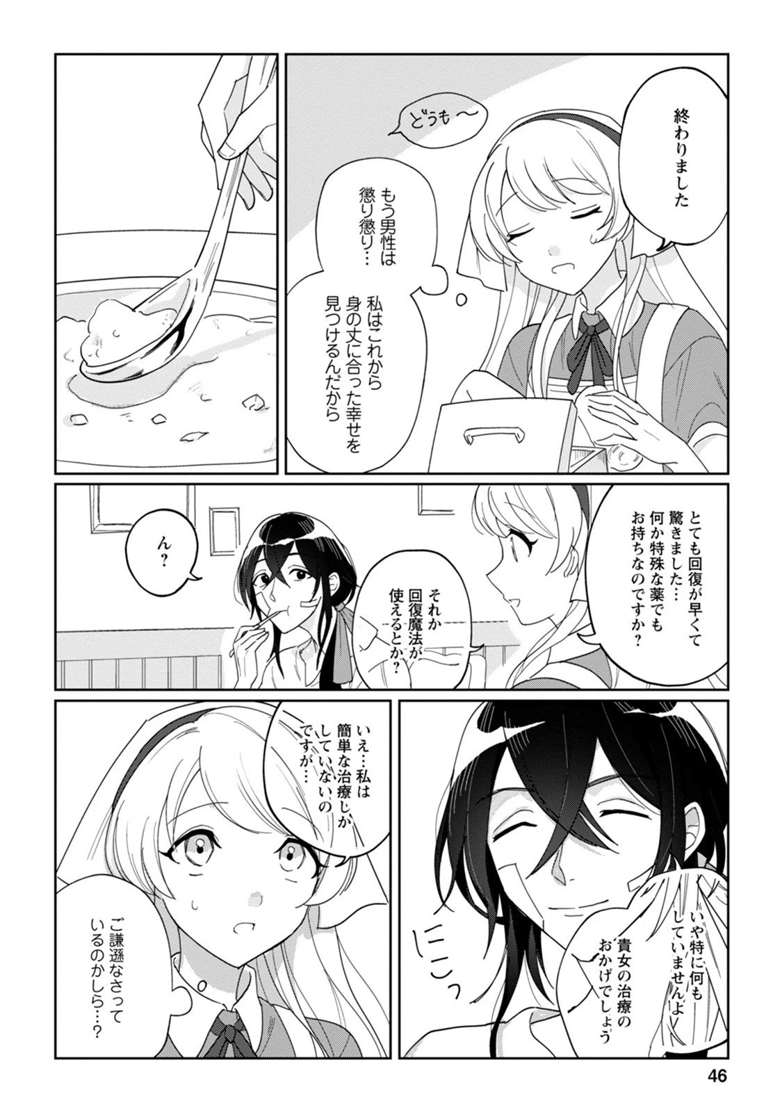 義妹に婚約者を奪われた落ちこぼれ令嬢は、天才魔術師に溺愛される 第2話 - 14