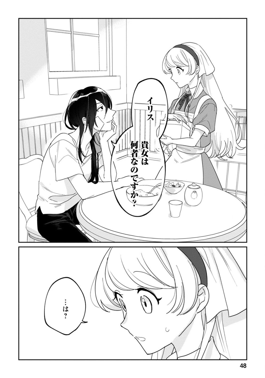 義妹に婚約者を奪われた落ちこぼれ令嬢は、天才魔術師に溺愛される 第2話 - 16