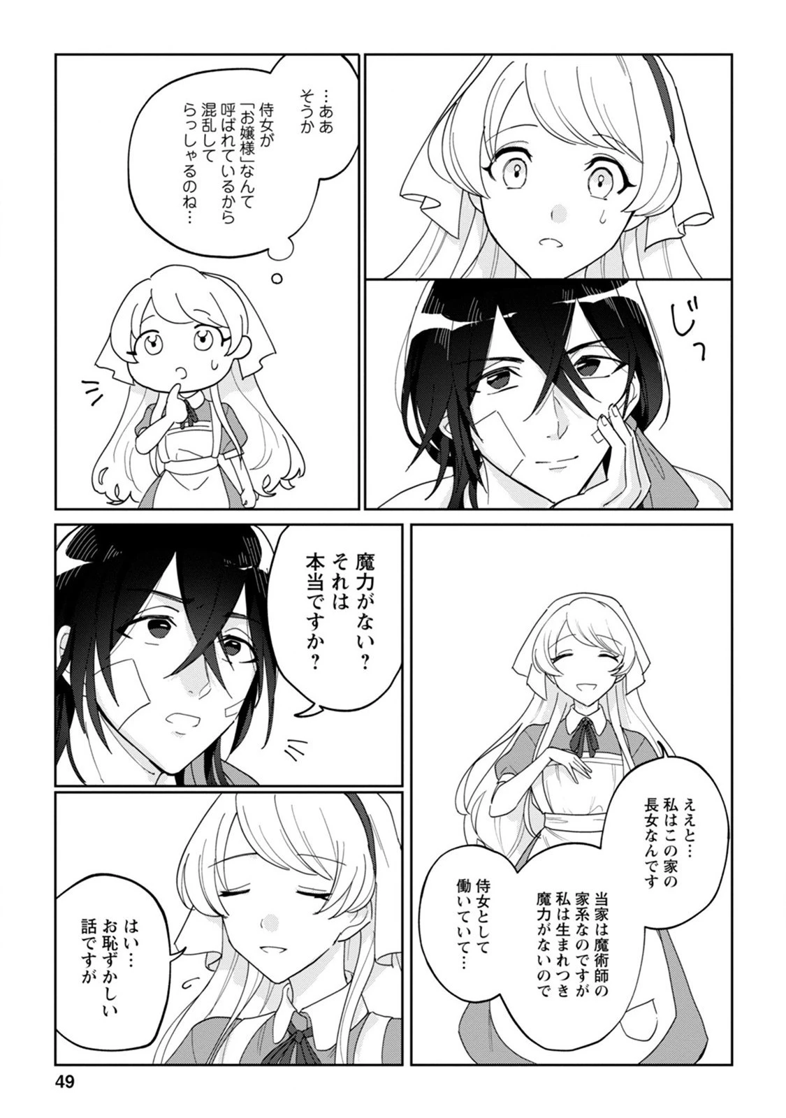 義妹に婚約者を奪われた落ちこぼれ令嬢は、天才魔術師に溺愛される 第2話 - 17