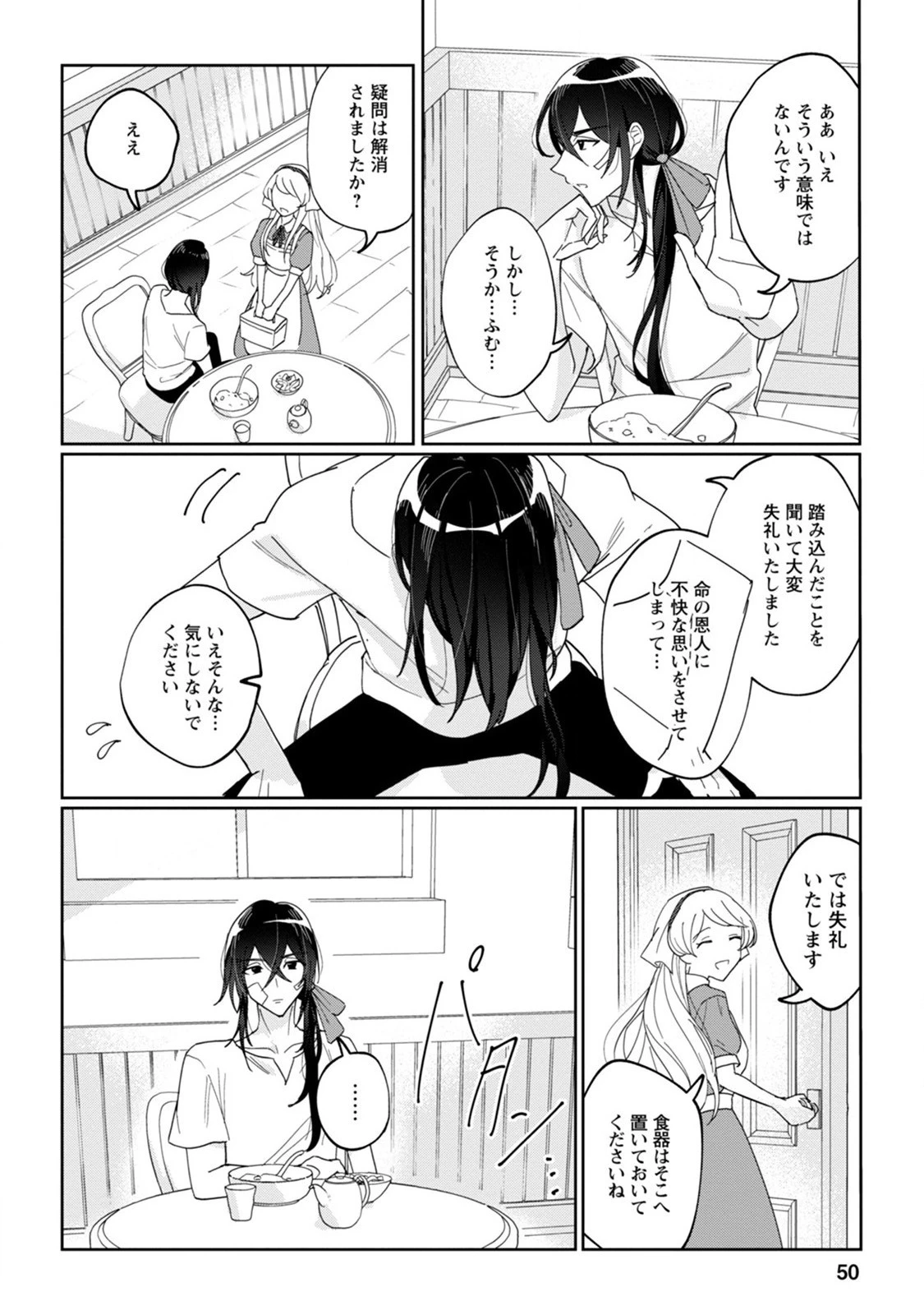 義妹に婚約者を奪われた落ちこぼれ令嬢は、天才魔術師に溺愛される 第2話 - 18