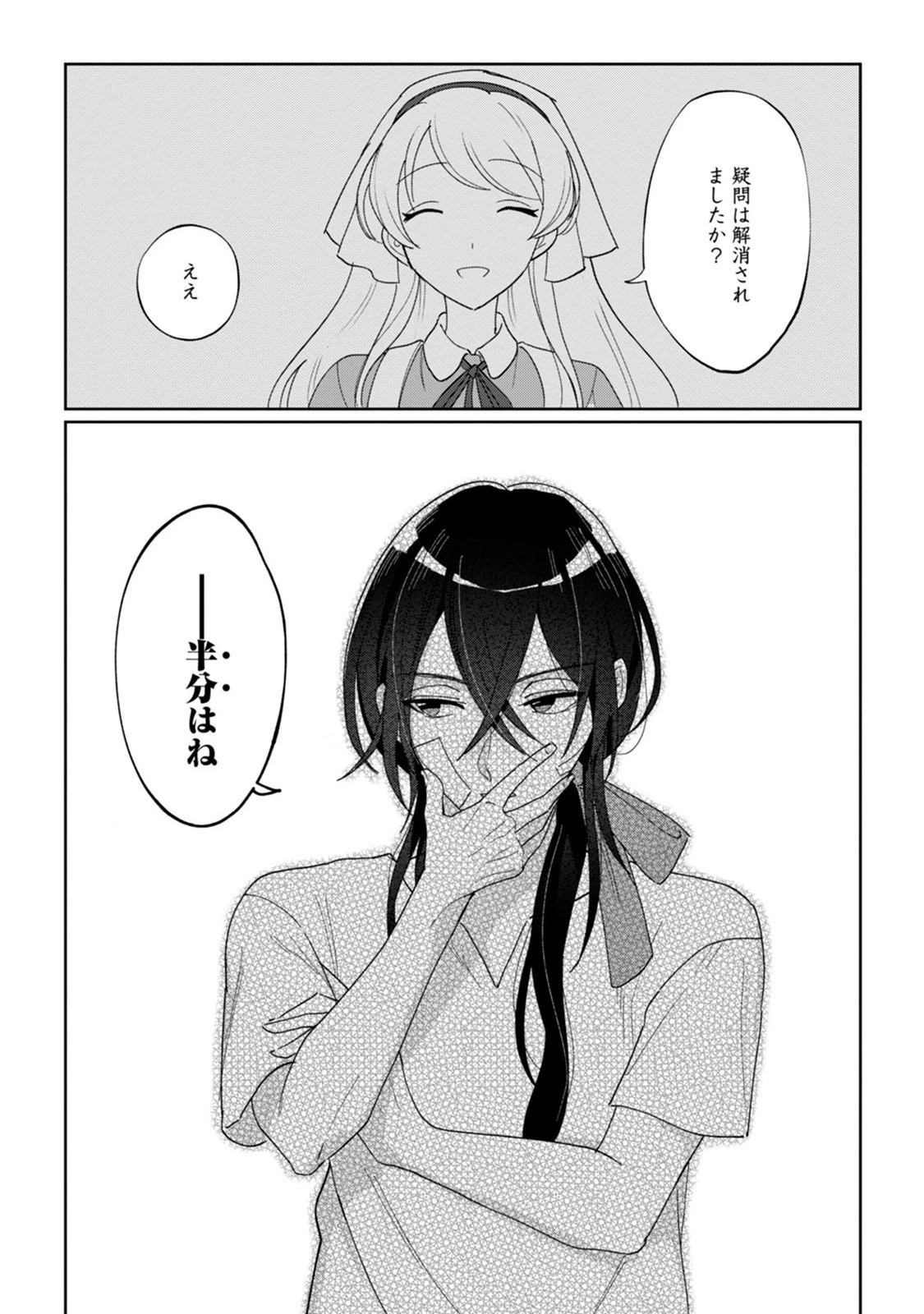 義妹に婚約者を奪われた落ちこぼれ令嬢は、天才魔術師に溺愛される 第2話 - 19