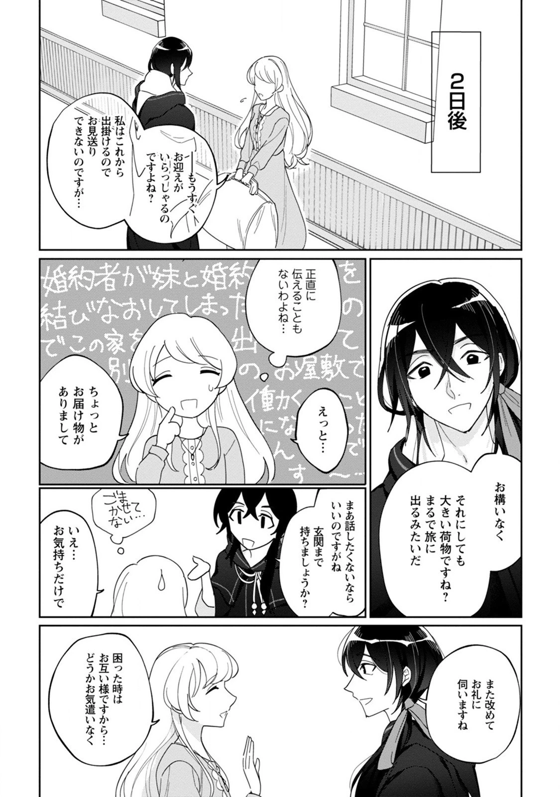 義妹に婚約者を奪われた落ちこぼれ令嬢は、天才魔術師に溺愛される 第2話 - 20