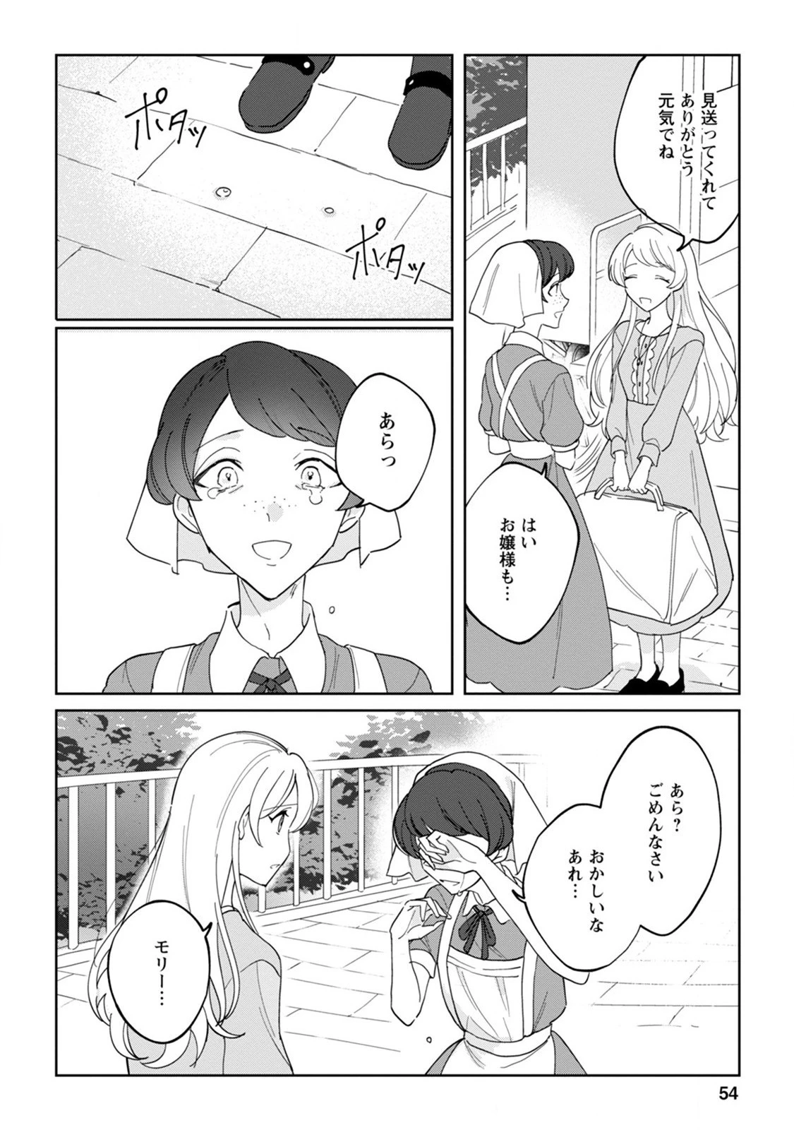 義妹に婚約者を奪われた落ちこぼれ令嬢は、天才魔術師に溺愛される 第2話 - 22