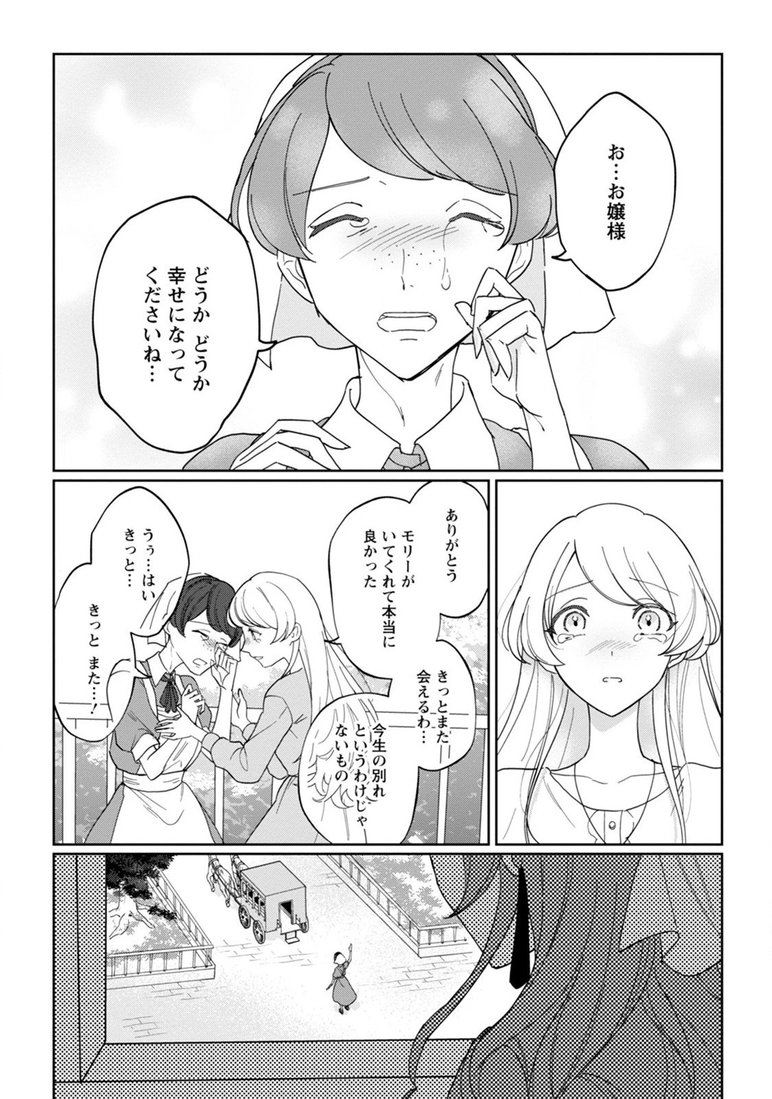 義妹に婚約者を奪われた落ちこぼれ令嬢は、天才魔術師に溺愛される 第2話 - 23