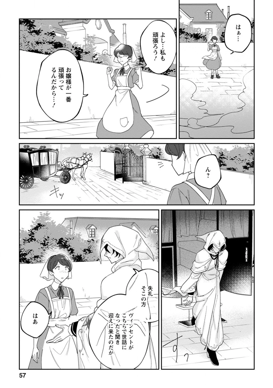 義妹に婚約者を奪われた落ちこぼれ令嬢は、天才魔術師に溺愛される 第2話 - 25