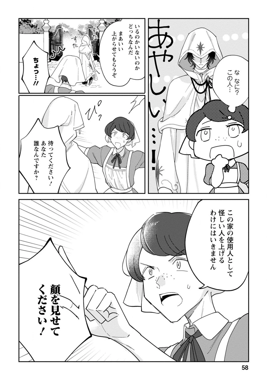 義妹に婚約者を奪われた落ちこぼれ令嬢は、天才魔術師に溺愛される 第2話 - 26