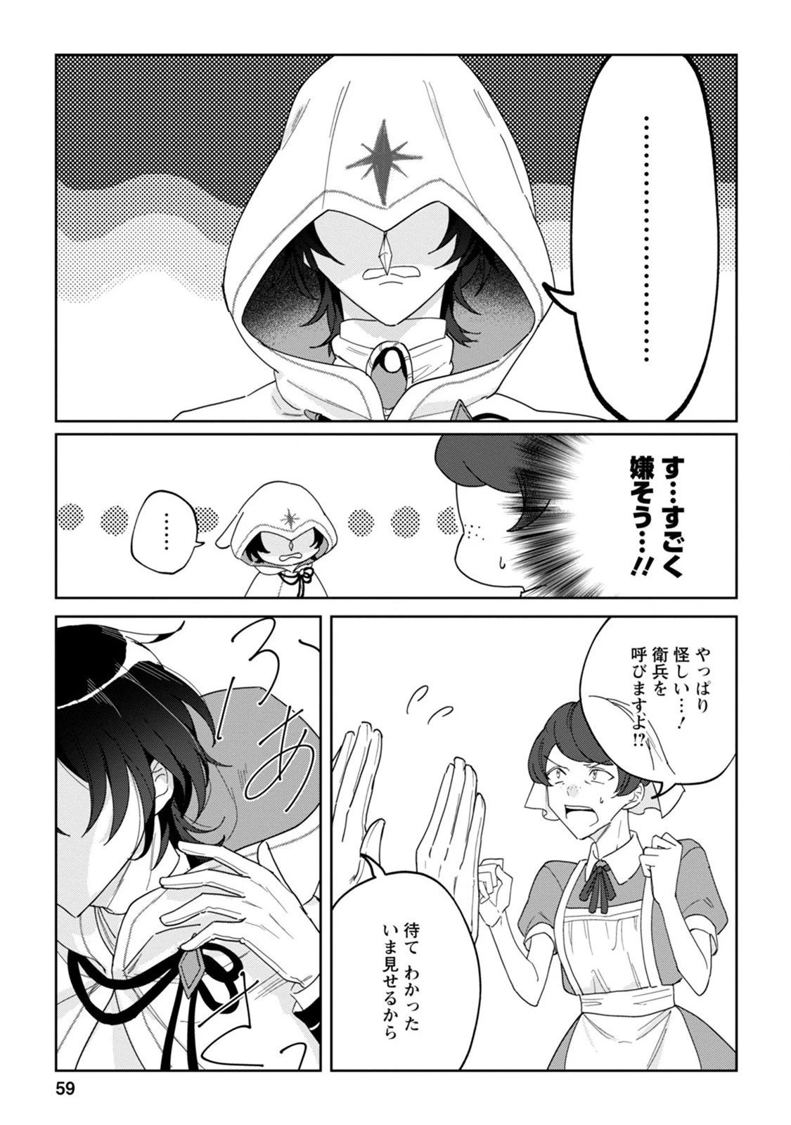 義妹に婚約者を奪われた落ちこぼれ令嬢は、天才魔術師に溺愛される 第2話 - 27