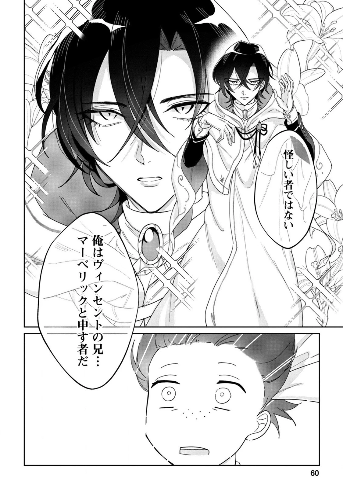 義妹に婚約者を奪われた落ちこぼれ令嬢は、天才魔術師に溺愛される 第2話 - 28