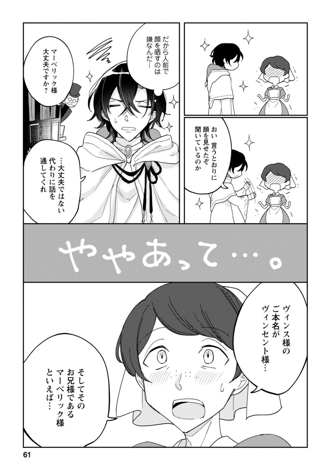 義妹に婚約者を奪われた落ちこぼれ令嬢は、天才魔術師に溺愛される 第2話 - 29