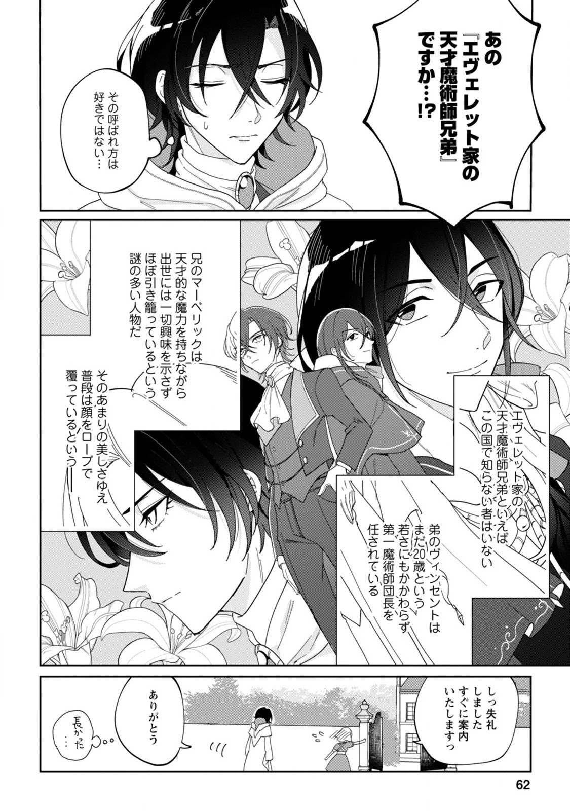 義妹に婚約者を奪われた落ちこぼれ令嬢は、天才魔術師に溺愛される 第2話 - 30