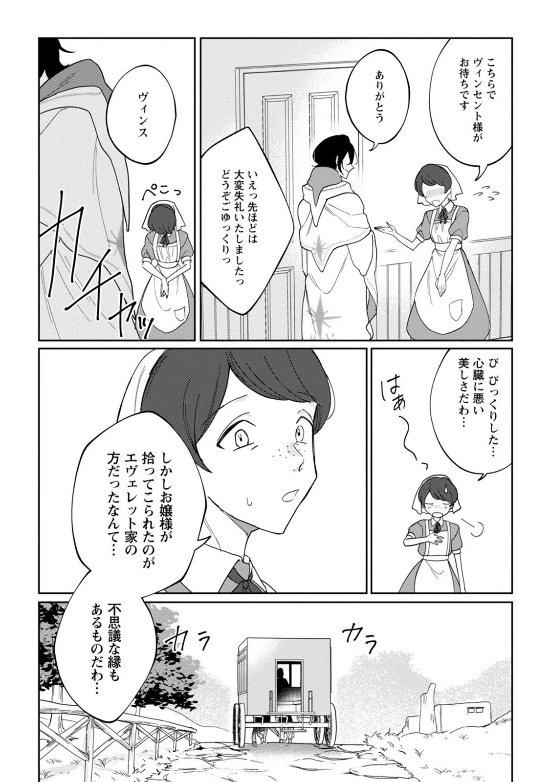 義妹に婚約者を奪われた落ちこぼれ令嬢は、天才魔術師に溺愛される 第2話 - 31