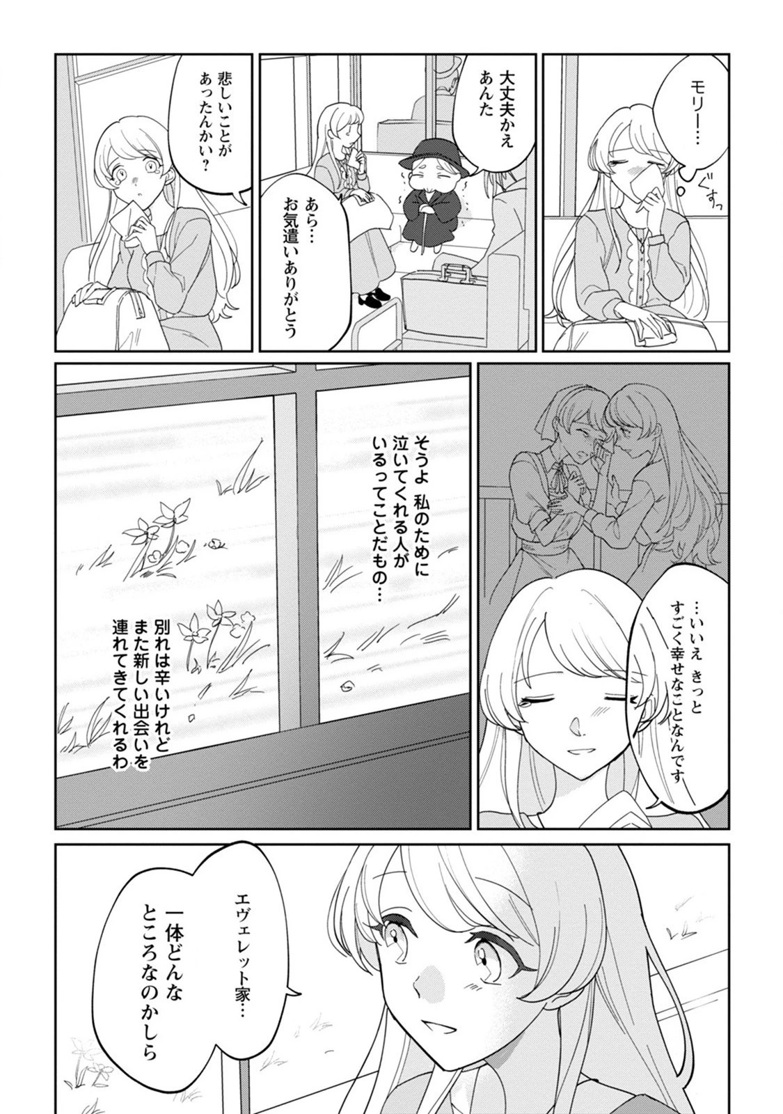 義妹に婚約者を奪われた落ちこぼれ令嬢は、天才魔術師に溺愛される 第2話 - 32