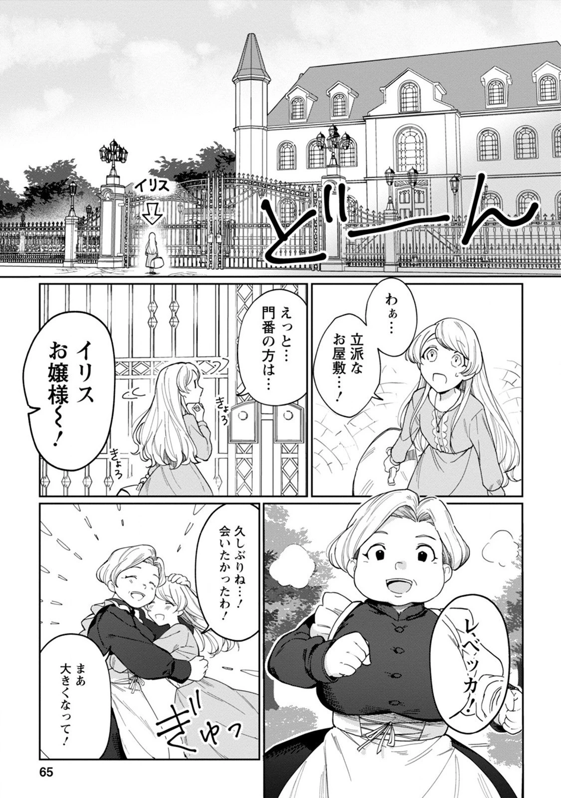 義妹に婚約者を奪われた落ちこぼれ令嬢は、天才魔術師に溺愛される 第3話 - 1