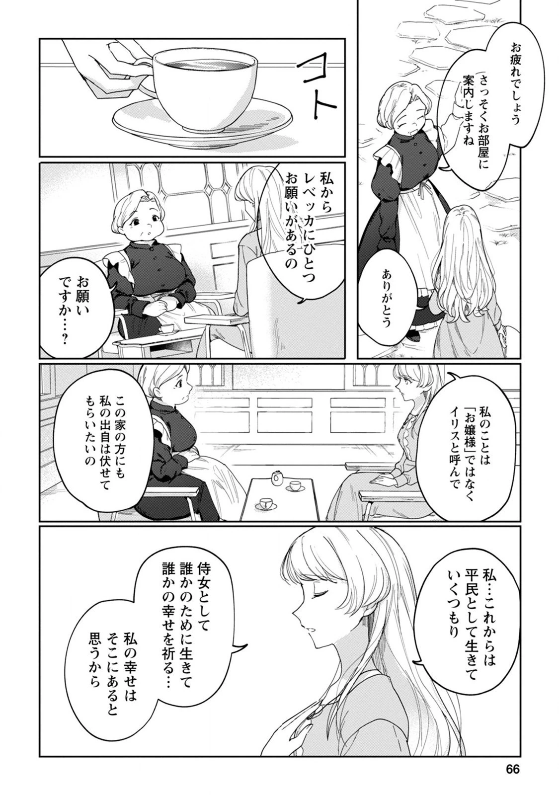 義妹に婚約者を奪われた落ちこぼれ令嬢は、天才魔術師に溺愛される 第3話 - 2