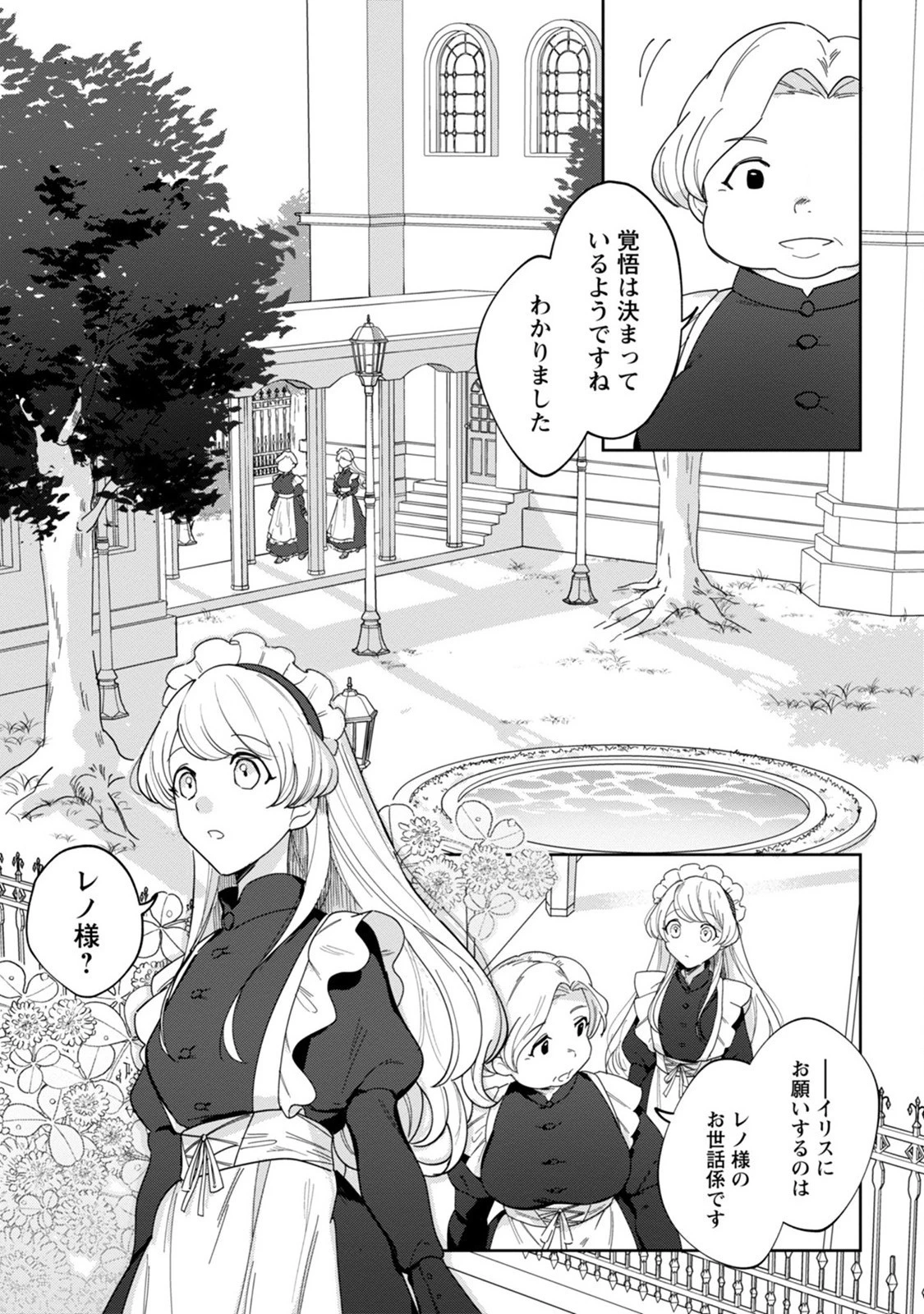 義妹に婚約者を奪われた落ちこぼれ令嬢は、天才魔術師に溺愛される 第3話 - 3