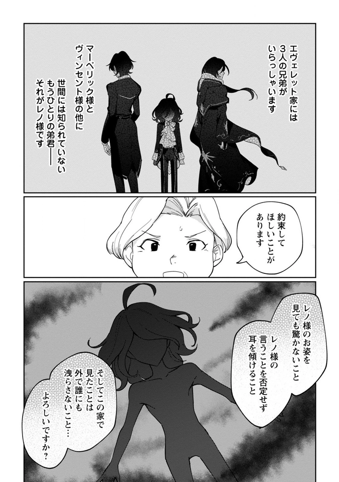 義妹に婚約者を奪われた落ちこぼれ令嬢は、天才魔術師に溺愛される 第3話 - 4