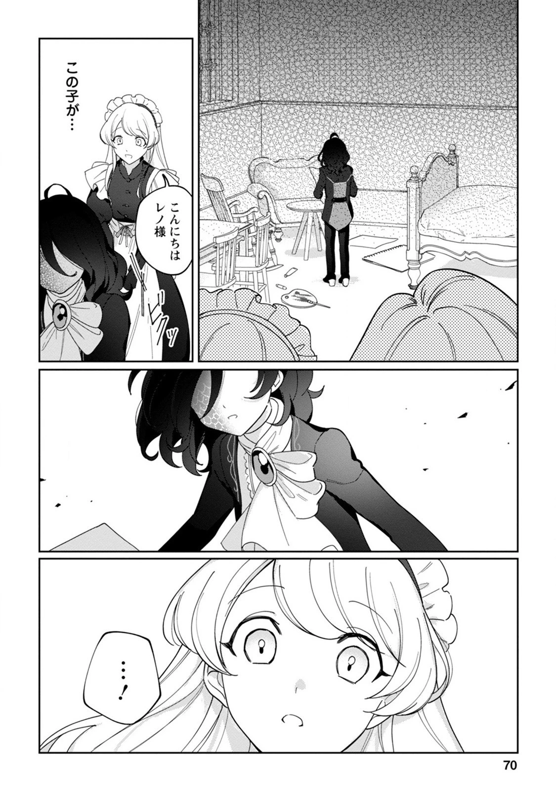 義妹に婚約者を奪われた落ちこぼれ令嬢は、天才魔術師に溺愛される 第3話 - 6