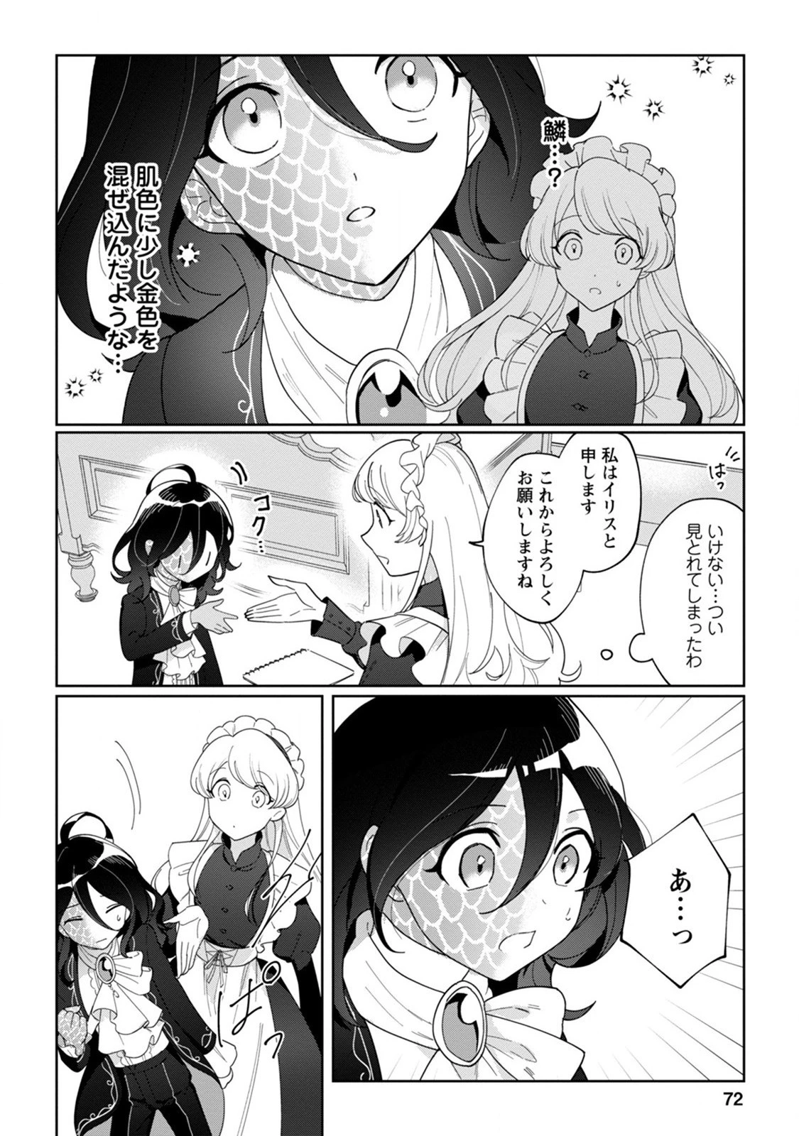 義妹に婚約者を奪われた落ちこぼれ令嬢は、天才魔術師に溺愛される 第3話 - 8