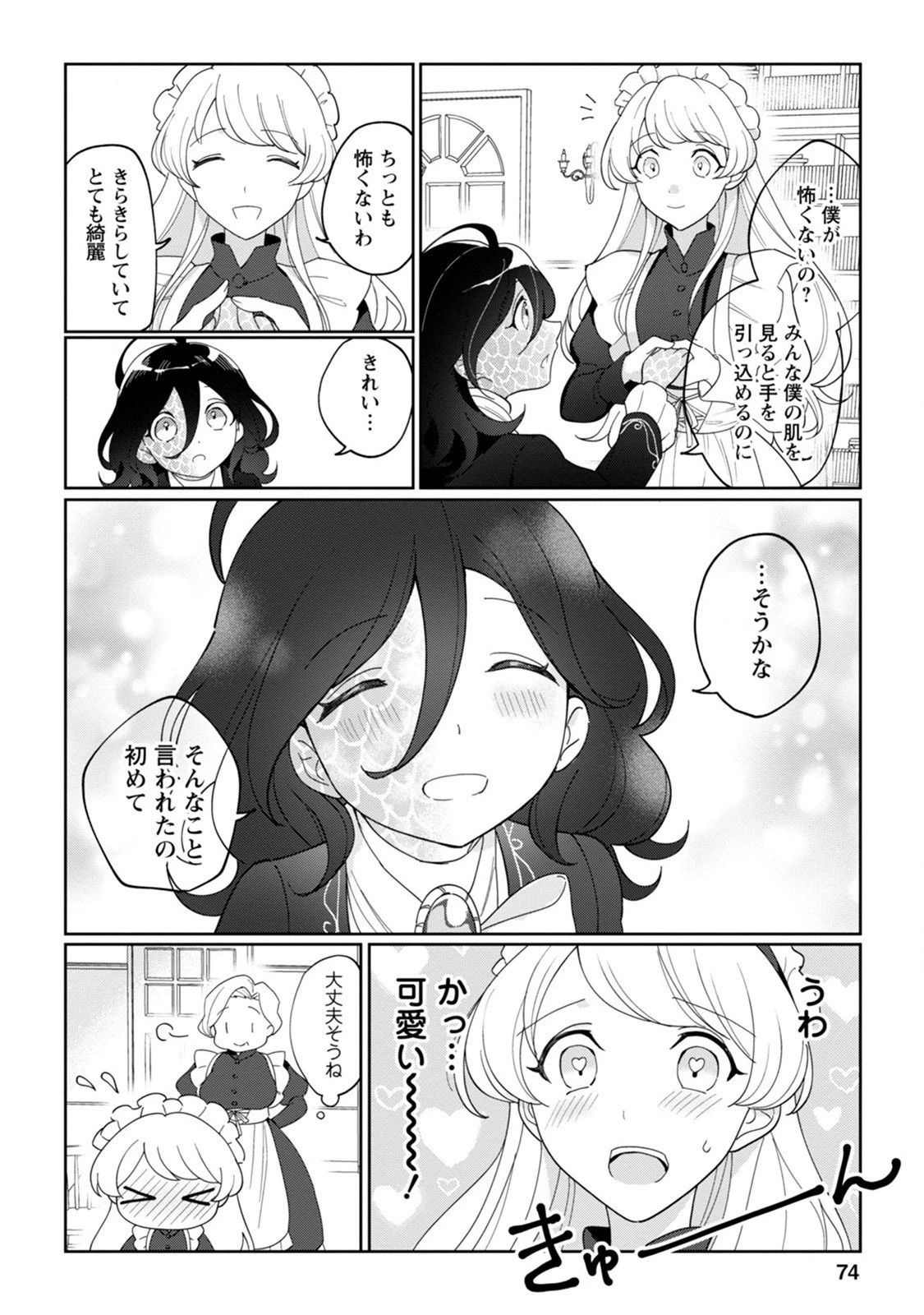 義妹に婚約者を奪われた落ちこぼれ令嬢は、天才魔術師に溺愛される 第3話 - 10