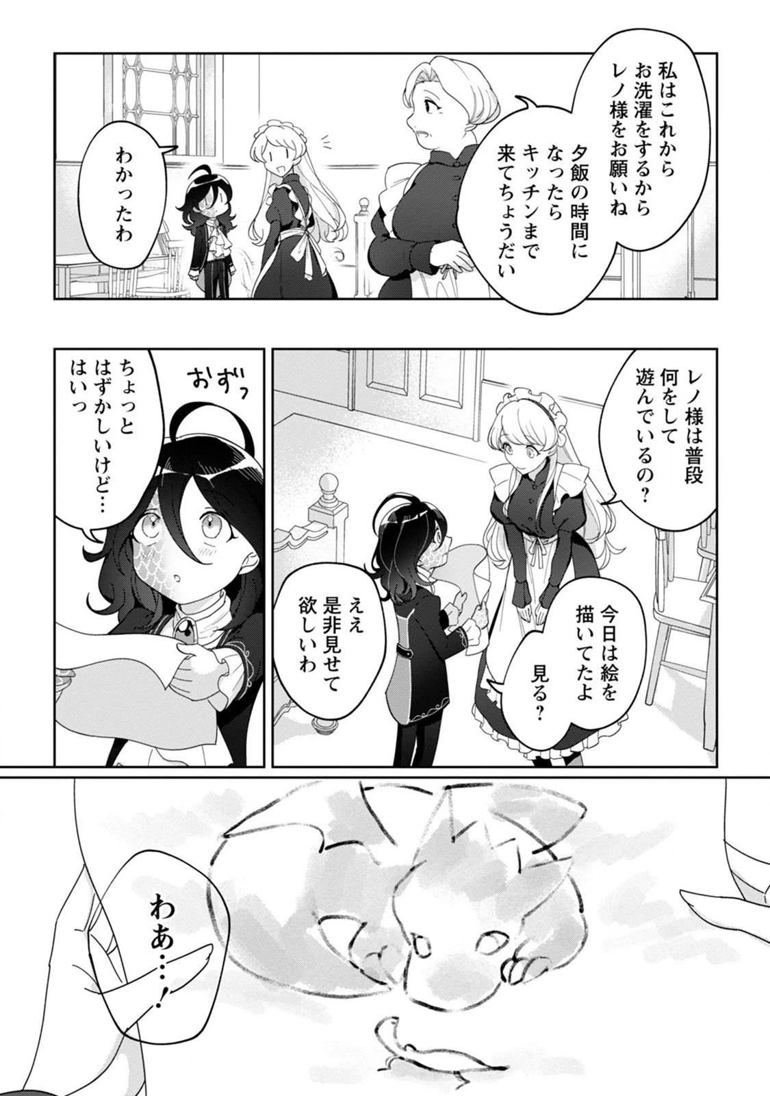 義妹に婚約者を奪われた落ちこぼれ令嬢は、天才魔術師に溺愛される 第3話 - 11