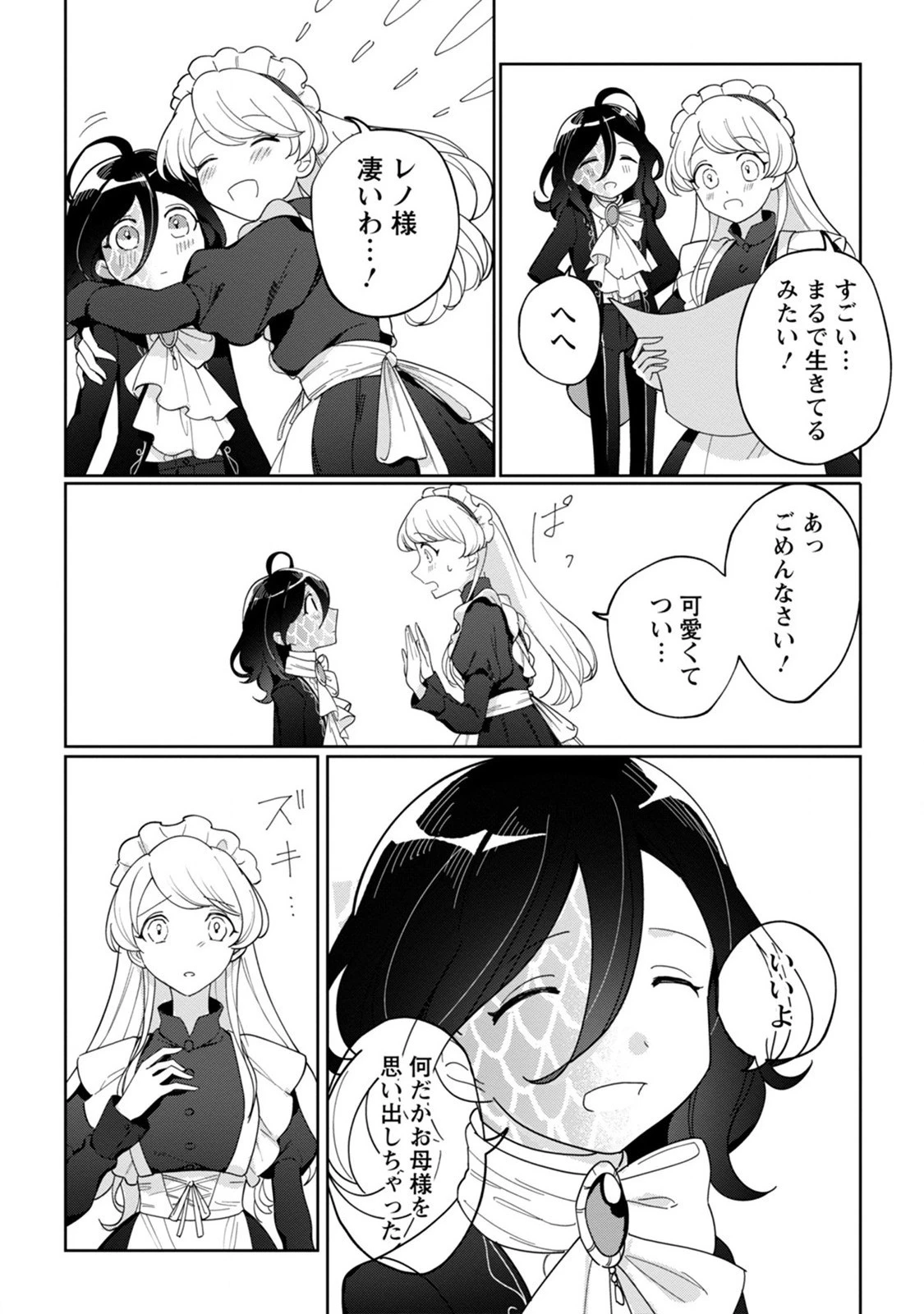 義妹に婚約者を奪われた落ちこぼれ令嬢は、天才魔術師に溺愛される 第3話 - 12