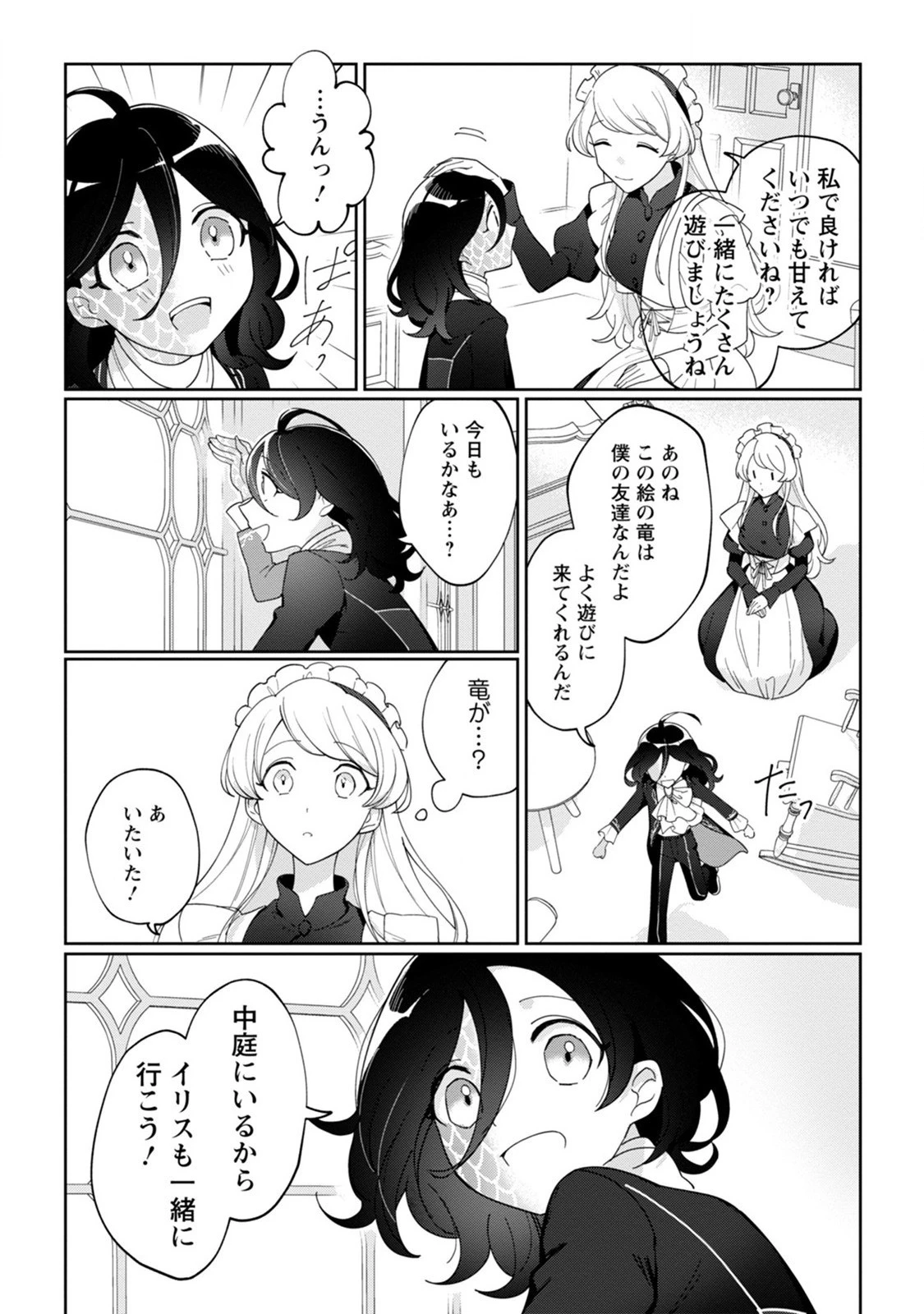 義妹に婚約者を奪われた落ちこぼれ令嬢は、天才魔術師に溺愛される 第3話 - 13