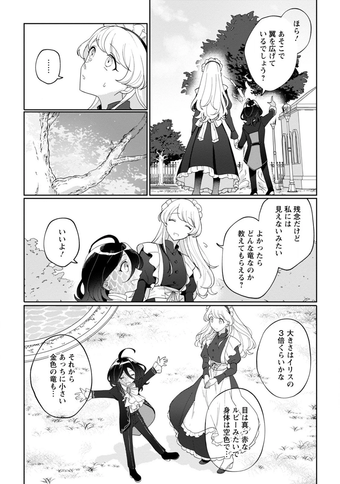 義妹に婚約者を奪われた落ちこぼれ令嬢は、天才魔術師に溺愛される 第3話 - 14