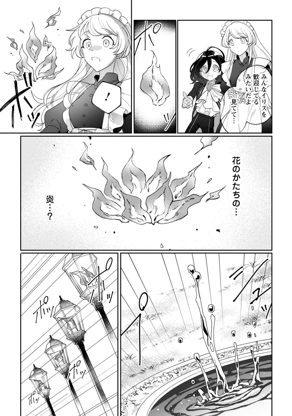 義妹に婚約者を奪われた落ちこぼれ令嬢は、天才魔術師に溺愛される 第3話 - 15