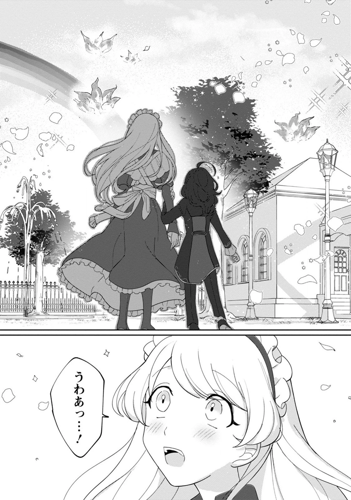 義妹に婚約者を奪われた落ちこぼれ令嬢は、天才魔術師に溺愛される 第3話 - 16