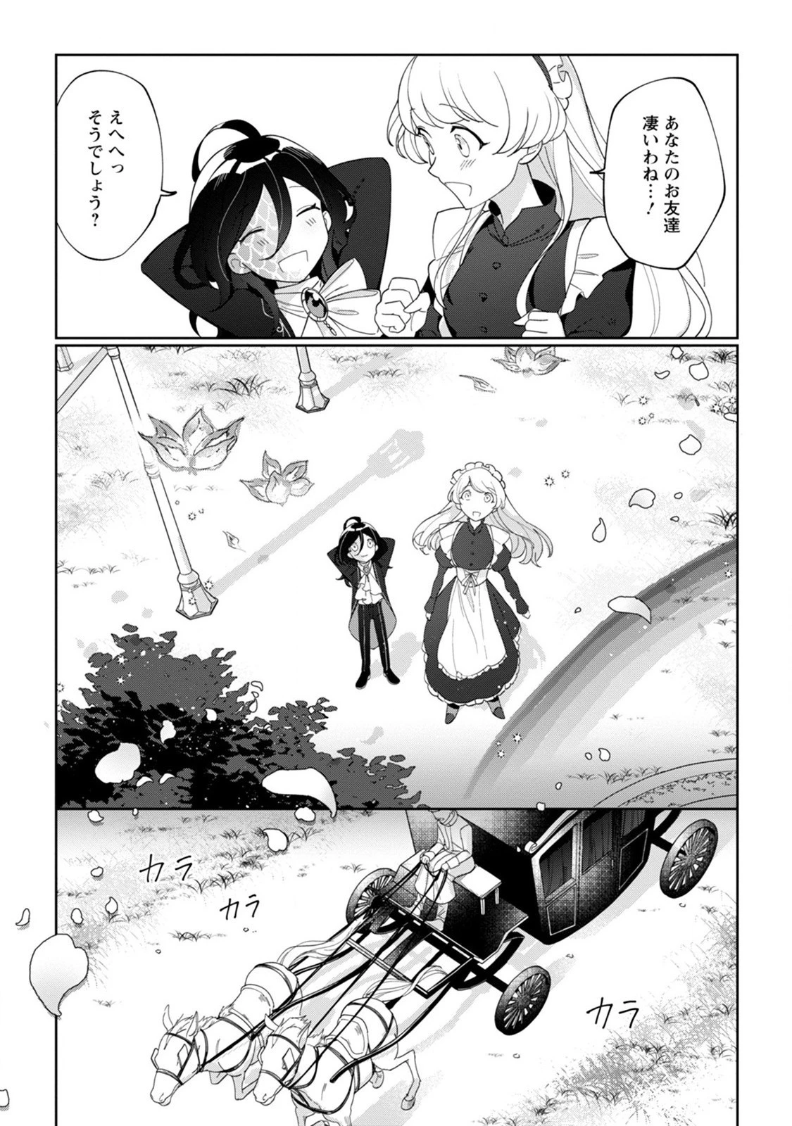 義妹に婚約者を奪われた落ちこぼれ令嬢は、天才魔術師に溺愛される 第3話 - 17