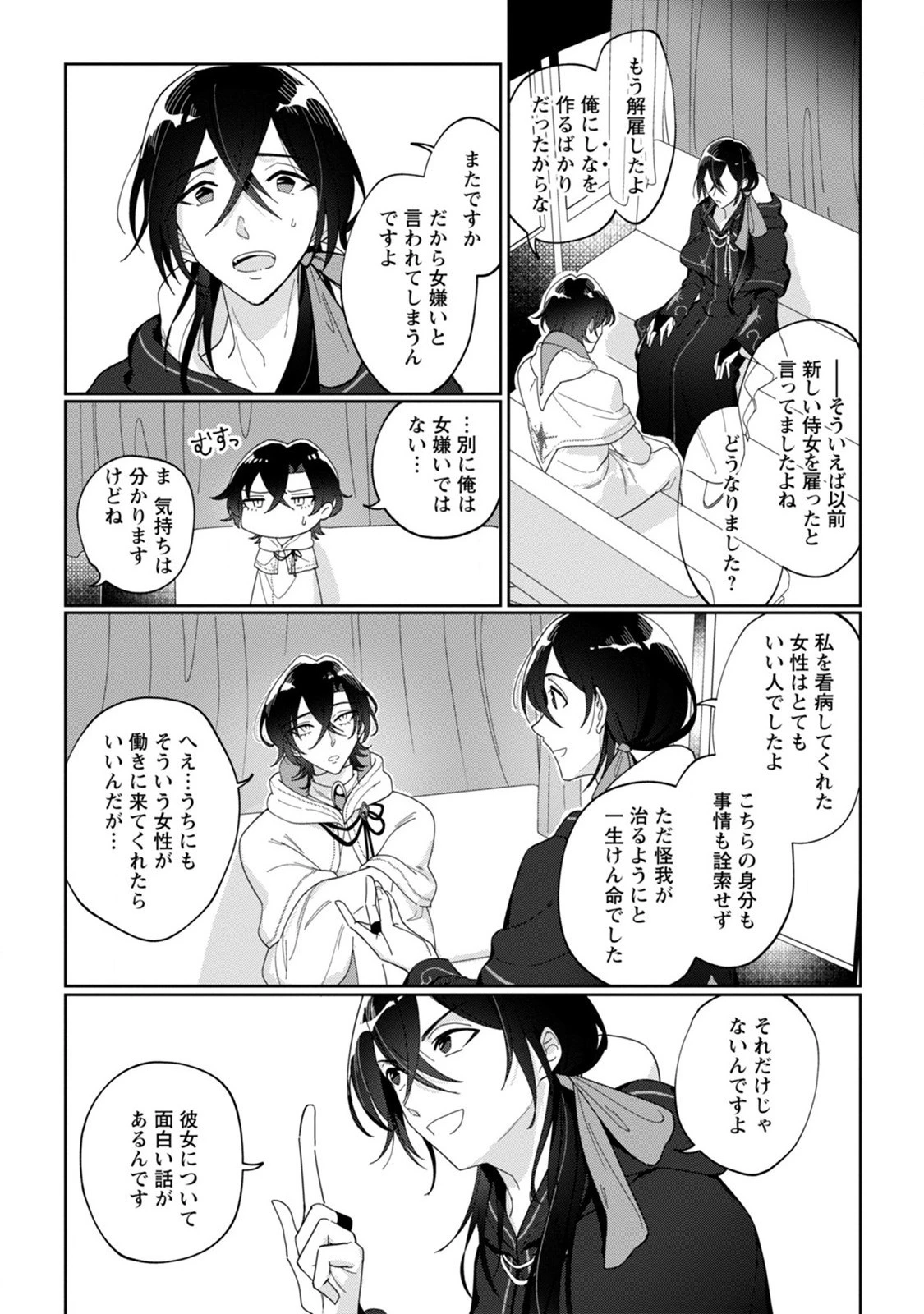 義妹に婚約者を奪われた落ちこぼれ令嬢は、天才魔術師に溺愛される 第3話 - 18