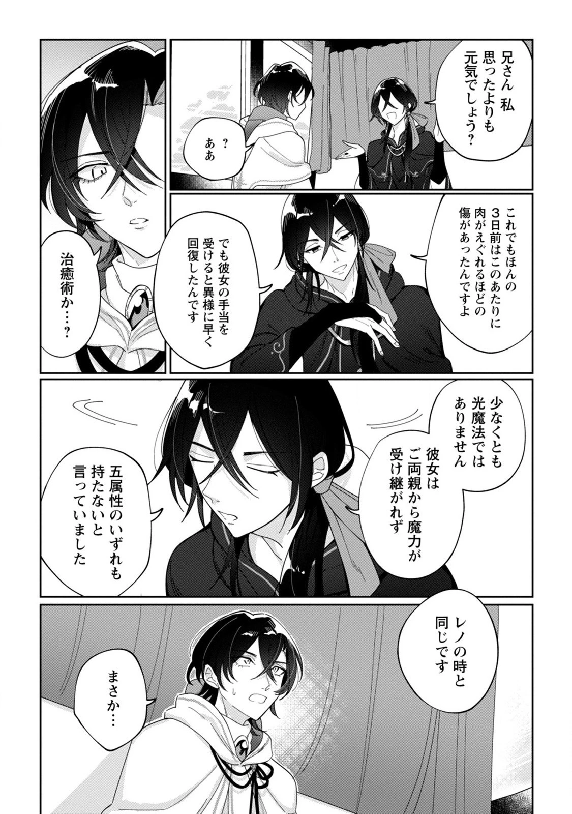 義妹に婚約者を奪われた落ちこぼれ令嬢は、天才魔術師に溺愛される 第3話 - 19