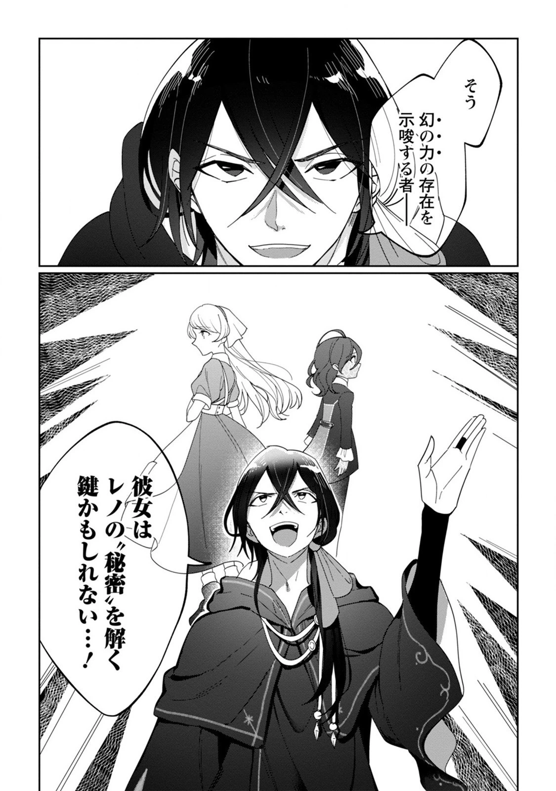 義妹に婚約者を奪われた落ちこぼれ令嬢は、天才魔術師に溺愛される 第3話 - 20