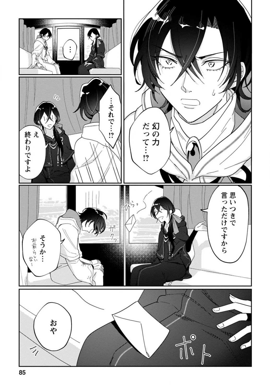 義妹に婚約者を奪われた落ちこぼれ令嬢は、天才魔術師に溺愛される 第3話 - 21