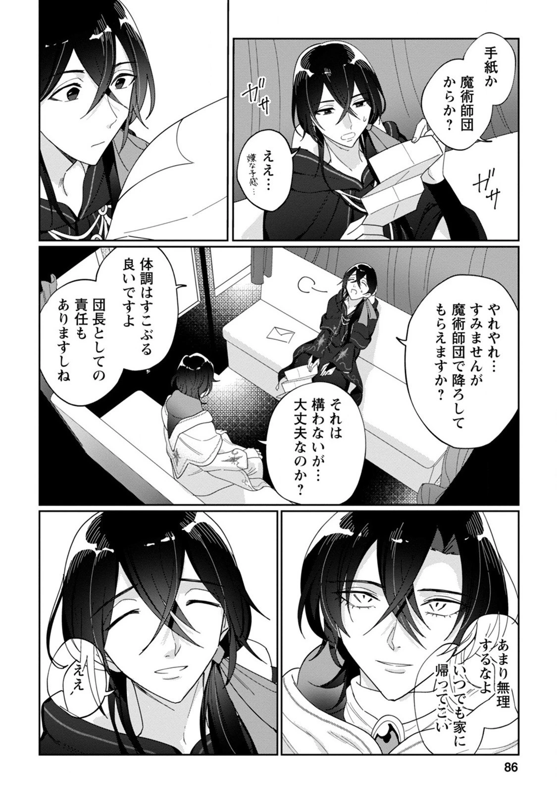 義妹に婚約者を奪われた落ちこぼれ令嬢は、天才魔術師に溺愛される 第3話 - 22