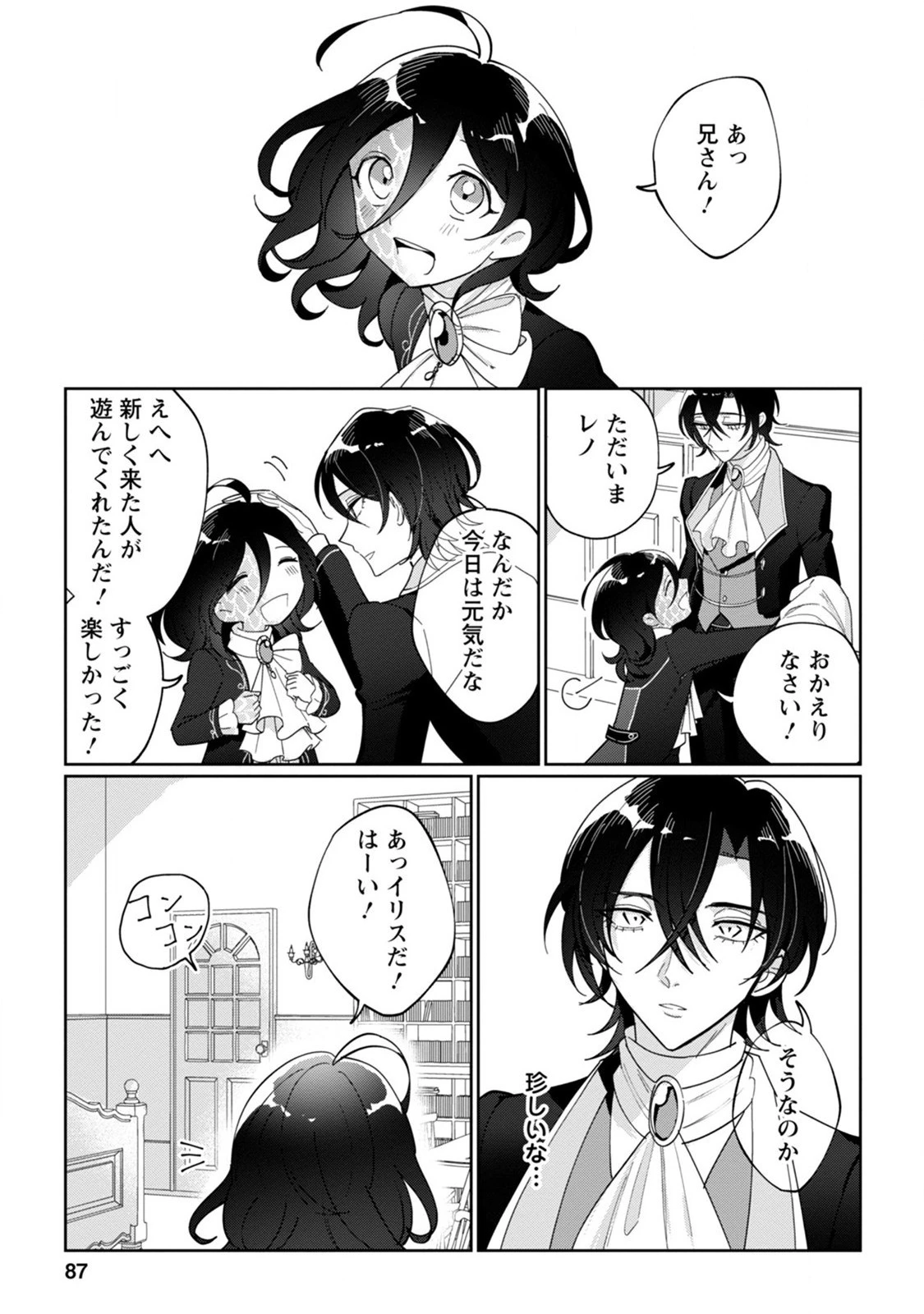 義妹に婚約者を奪われた落ちこぼれ令嬢は、天才魔術師に溺愛される 第3話 - 23