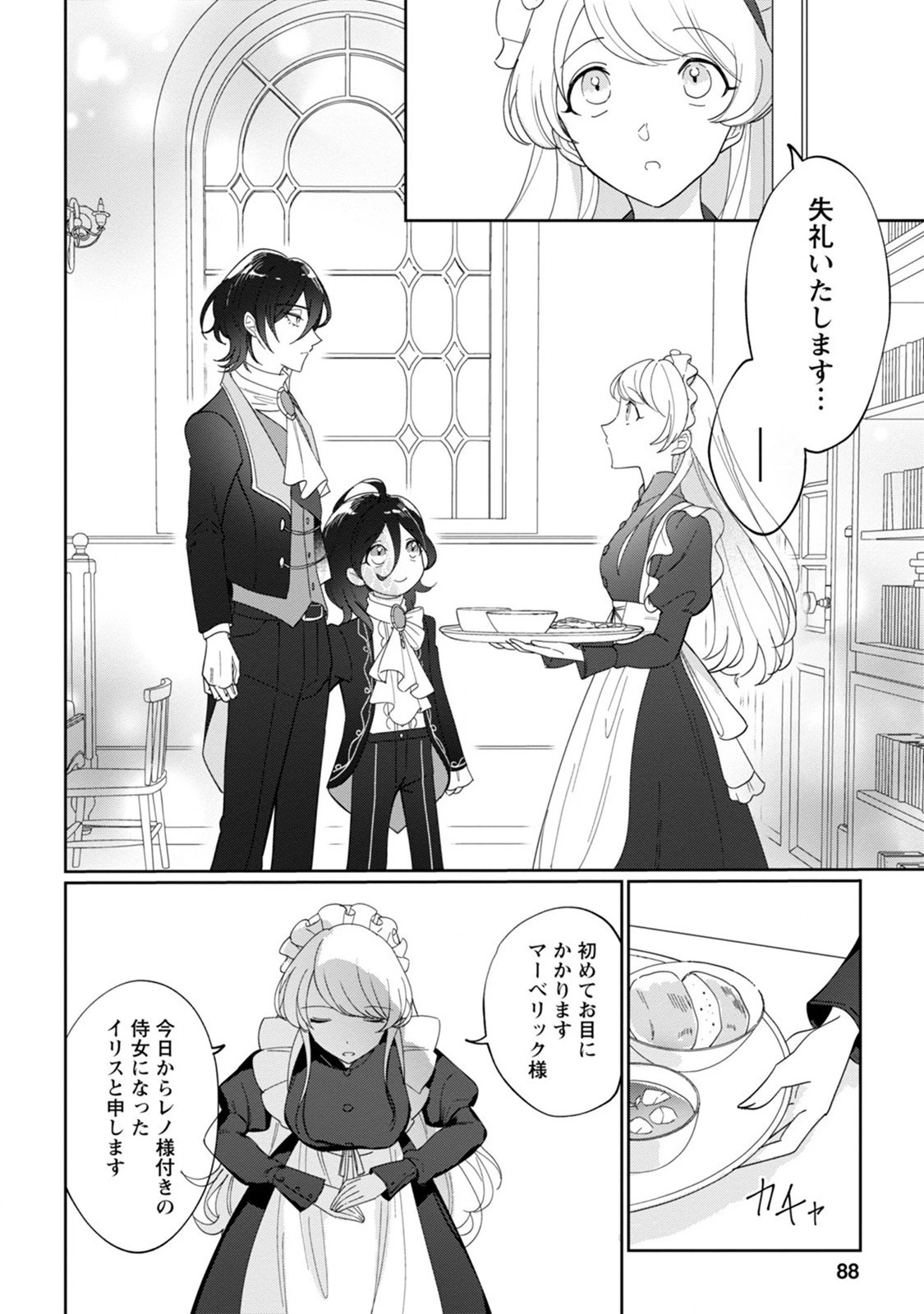 義妹に婚約者を奪われた落ちこぼれ令嬢は、天才魔術師に溺愛される 第3話 - 24