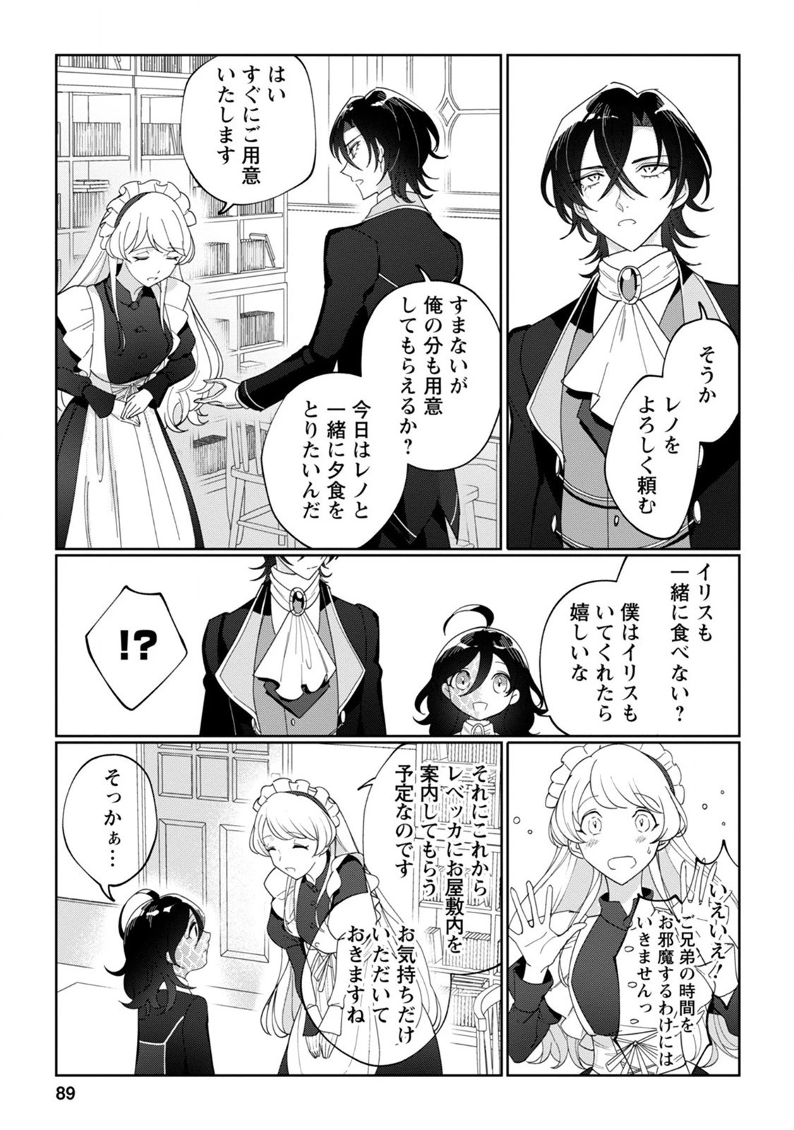 義妹に婚約者を奪われた落ちこぼれ令嬢は、天才魔術師に溺愛される 第3話 - 25