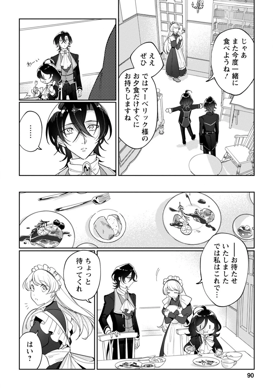 義妹に婚約者を奪われた落ちこぼれ令嬢は、天才魔術師に溺愛される 第3話 - 26