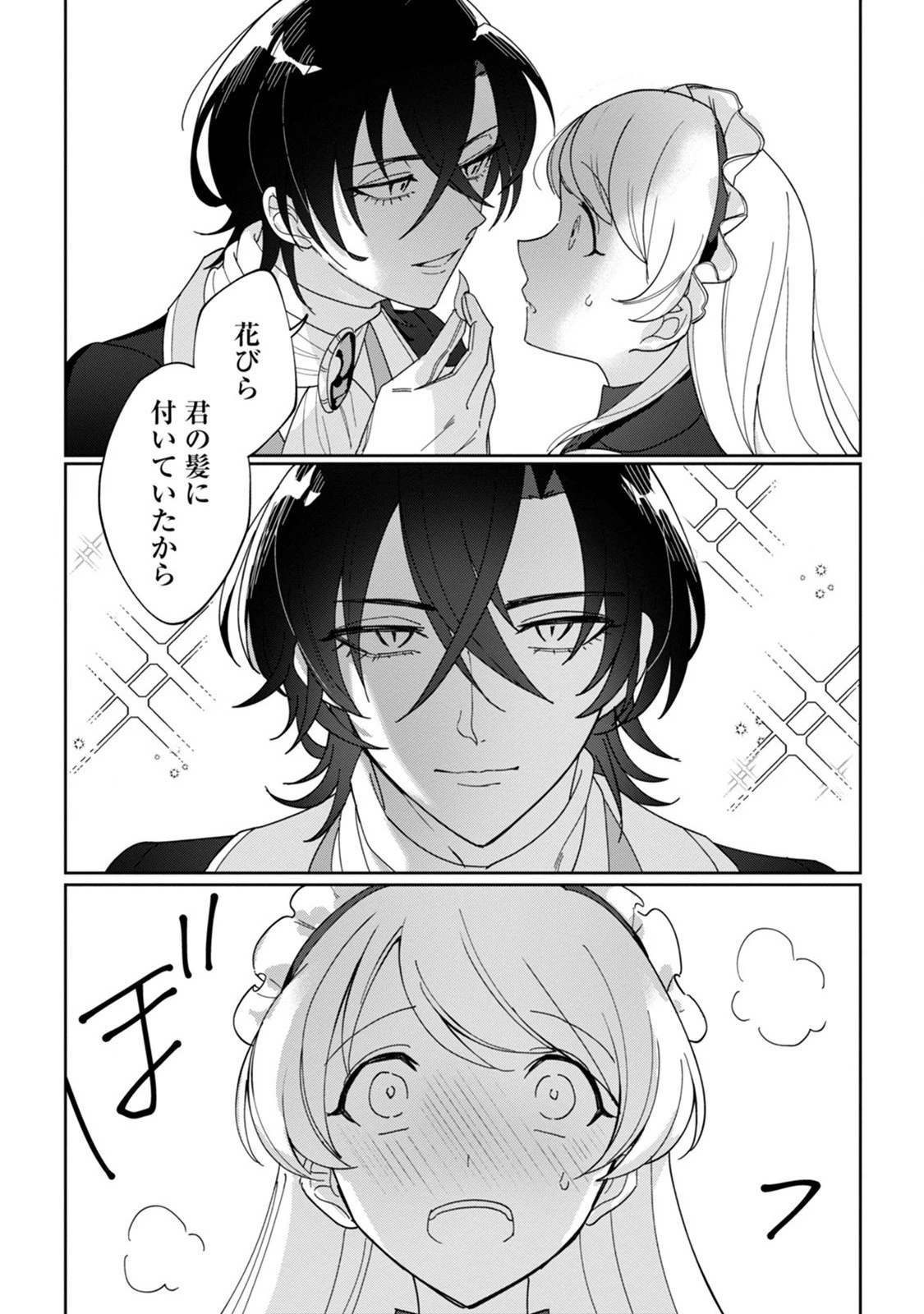 義妹に婚約者を奪われた落ちこぼれ令嬢は、天才魔術師に溺愛される 第3話 - 28