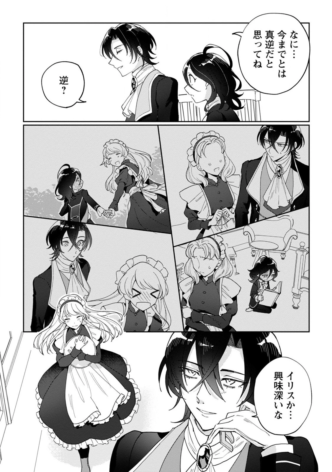 義妹に婚約者を奪われた落ちこぼれ令嬢は、天才魔術師に溺愛される 第3話 - 30