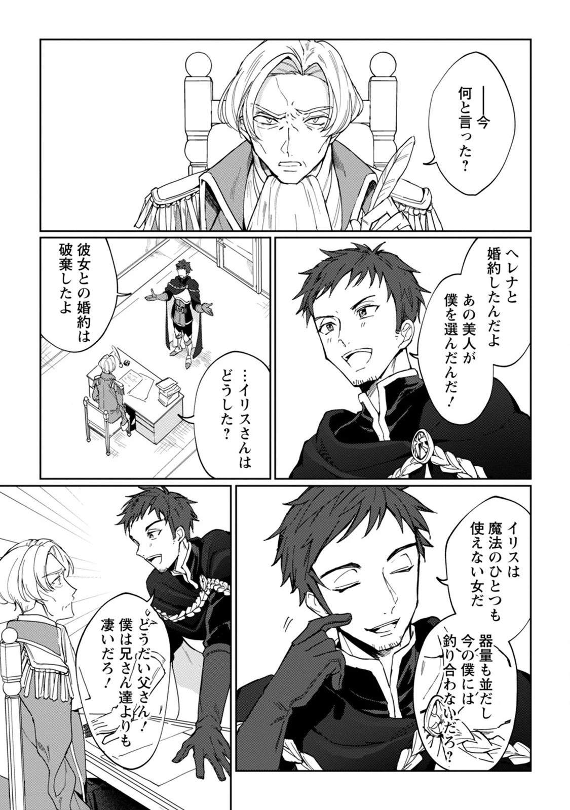 義妹に婚約者を奪われた落ちこぼれ令嬢は、天才魔術師に溺愛される 第4話 - 1