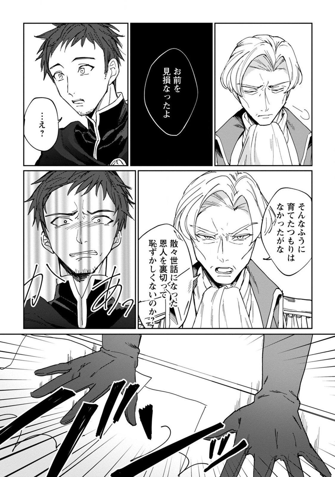 義妹に婚約者を奪われた落ちこぼれ令嬢は、天才魔術師に溺愛される 第4話 - 2