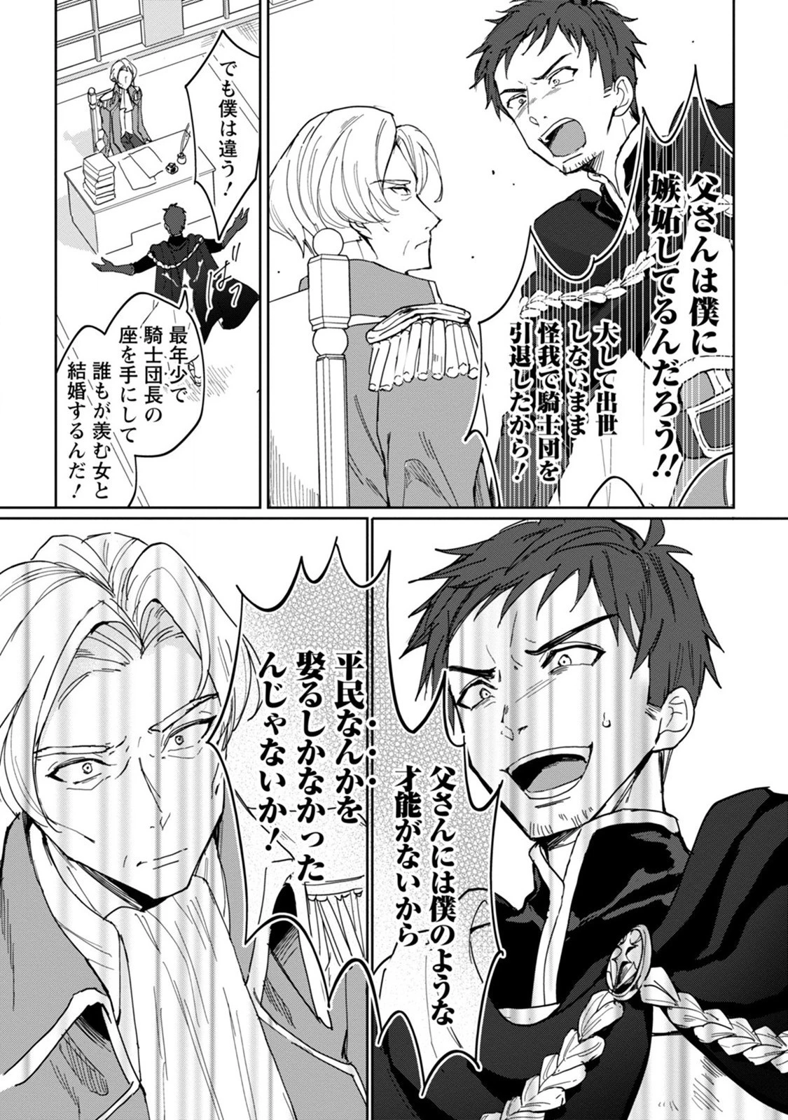 義妹に婚約者を奪われた落ちこぼれ令嬢は、天才魔術師に溺愛される 第4話 - 3