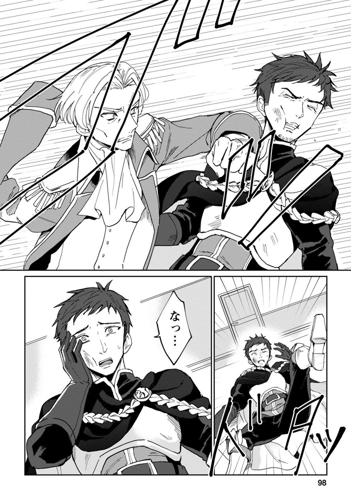 義妹に婚約者を奪われた落ちこぼれ令嬢は、天才魔術師に溺愛される 第4話 - 4