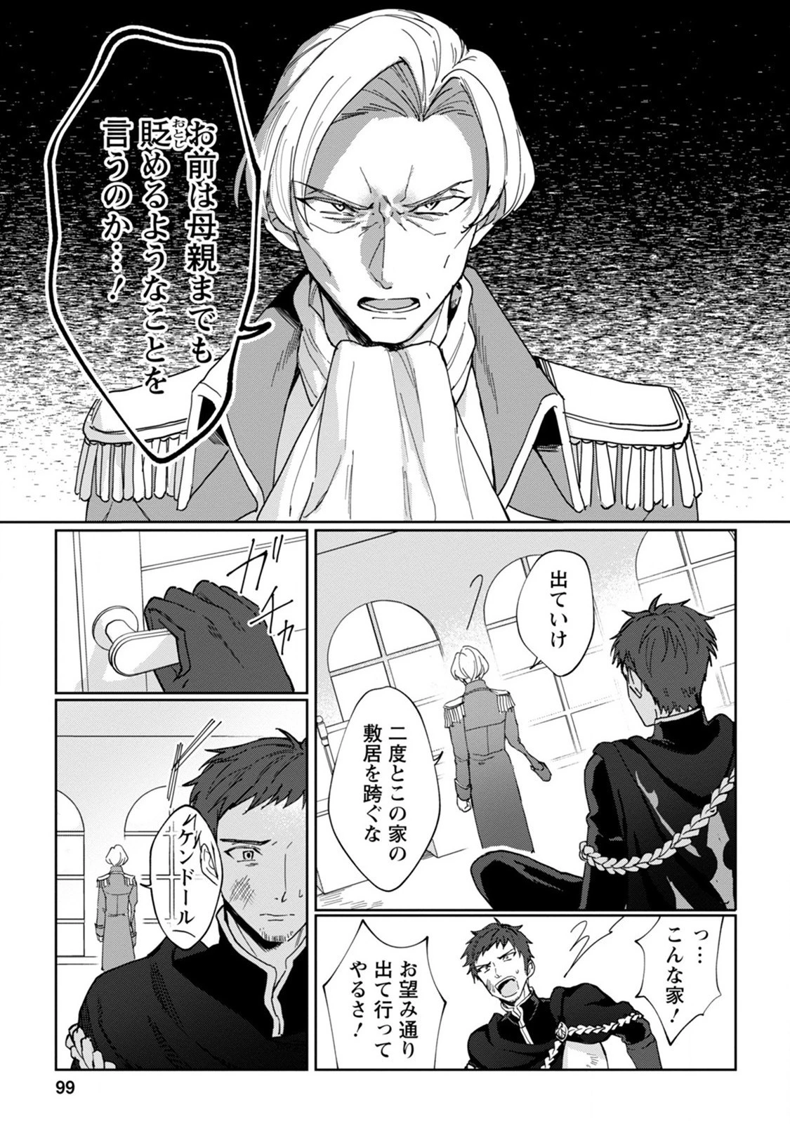 義妹に婚約者を奪われた落ちこぼれ令嬢は、天才魔術師に溺愛される 第4話 - 5