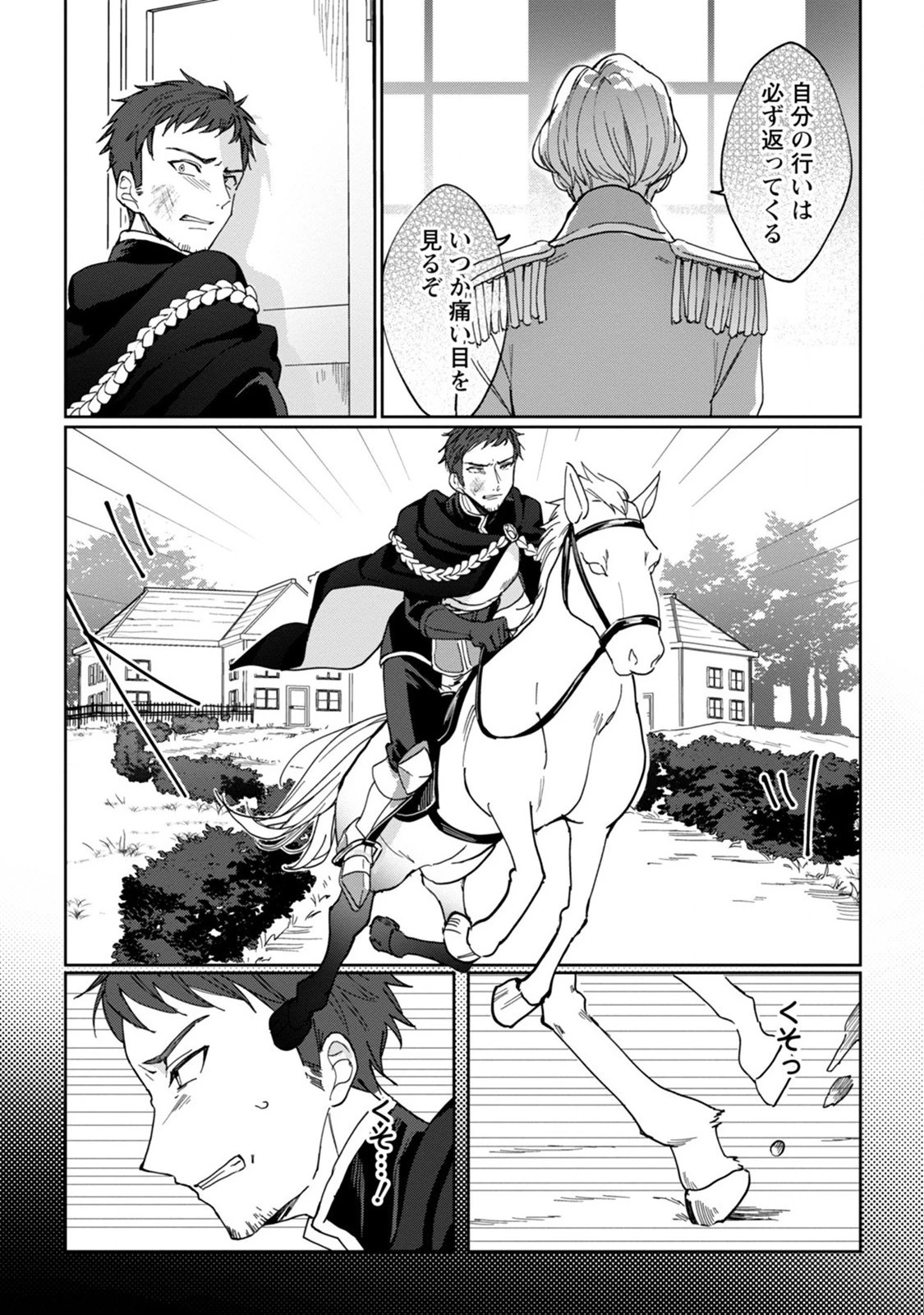 義妹に婚約者を奪われた落ちこぼれ令嬢は、天才魔術師に溺愛される 第4話 - 6